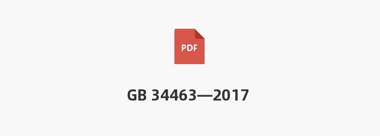 GB 34463—2017